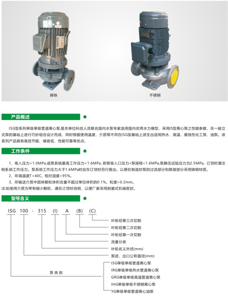 ISG单级单吸立式管道泵